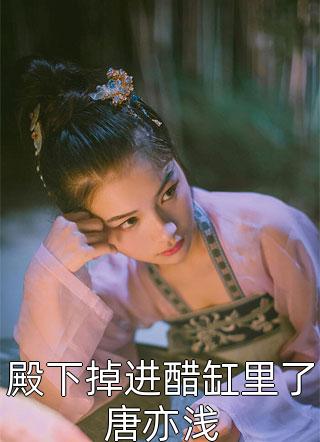 闪婚后：傅先生马甲藏不住了