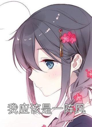 专业反派，对戏吓哭星二代(顾衡陈阿瑟)最新全本小说_热门小说专业反派，对戏吓哭星二代顾衡陈阿瑟