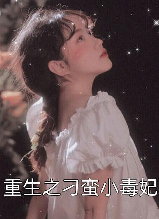 殷怀芝夜明雍