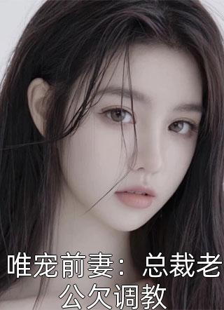 小说完结免费玄学大佬够意思，娱乐圈有料她真爆(沈明远江念薇)_玄学大佬够意思，娱乐圈有料她真爆沈明远江念薇最新小说