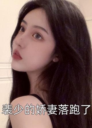 替嫁新婚夜，被神秘老公撩到腿软顾宴姜瑶已完结小说_最新热门小说替嫁新婚夜，被神秘老公撩到腿软顾宴姜瑶