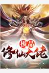 完本完结小说前夫夫君被抢，重生杀疯极品方菱秦慕_前夫夫君被抢，重生杀疯极品方菱秦慕小说完结版