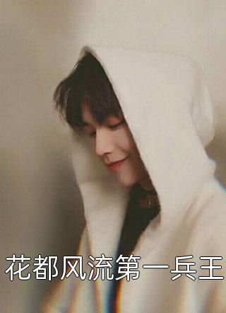 已完结小说师娘别这样，师父在隔壁张涛白洁_师娘别这样，师父在隔壁张涛白洁小说推荐完结