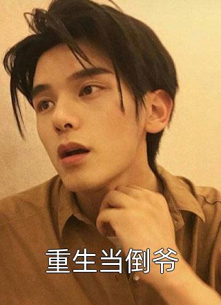 免费小说全文阅读他会负责的宋悦宁谢子韬_他会负责的宋悦宁谢子韬免费完结版小说