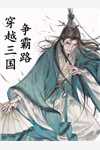 免费完本小说我有一鼎，无敌寰宇江寒江鲤_我有一鼎，无敌寰宇江寒江鲤免费小说完结版