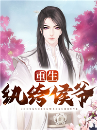 完本小说大全重生九零：锦鲤小蛮妻(温心陆曜)_重生九零：锦鲤小蛮妻(温心陆曜)免费小说全本