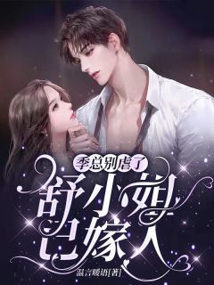 在线免费小说惊爆！软糯少女被病娇霸总独占了陆祈川司听瑜_惊爆！软糯少女被病娇霸总独占了陆祈川司听瑜免费小说完整版