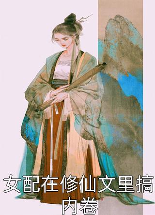 亡国将军重生归来，靠系统一统天下（王冲诸夏）完整版在线阅读小说亡国将军重生归来，靠系统一统天下全文免费阅读无弹窗大结局