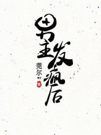 完整版免费全文阅读游玩魔都：被人发现我是长生老祖(叶天叶清雪)_游玩魔都：被人发现我是长生老祖叶天叶清雪热门网络小说