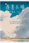 全集免费小说和离后，冷血王爷不让我恋爱(凌王唐绾玥)_和离后，冷血王爷不让我恋爱凌王唐绾玥完本小说大全