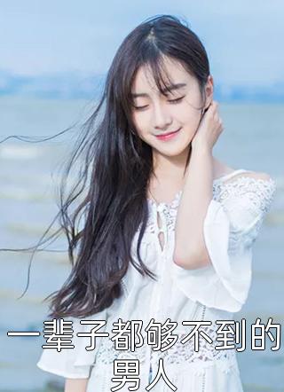 战神：我当雇佣兵发家致富谢蛟阿泽免费阅读无弹窗_免费阅读战神：我当雇佣兵发家致富谢蛟阿泽
