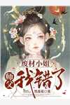 甜蜜七零：穿越女将军医术逆天