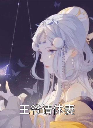 良心推荐唐蕴姜彻《嫡女倾城，傲娇世子总想入赘侯门完结版》抖音热文_（唐蕴姜彻）全本免费在线阅读
