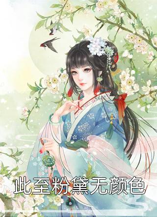 重生八零：媳妇有点辣(夏晓兰刘芬)小说最新章节_免费阅读无弹窗重生八零：媳妇有点辣(夏晓兰刘芬)