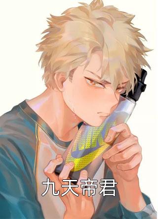 在线免费小说一代逍遥王林东阳周婉玉_一代逍遥王(林东阳周婉玉)免费小说在线看