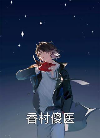 望父成龙，我成了无敌存在(江林萌萌)完本小说大全_完本完结小说望父成龙，我成了无敌存在(江林萌萌)