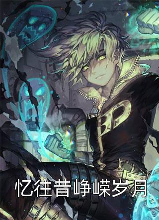 小说全文免费阅读一胎三宝，给绝嗣军长来点震撼(叶舒霍亦晟)_一胎三宝，给绝嗣军长来点震撼叶舒霍亦晟免费阅读