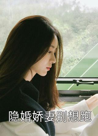 免费阅读无弹窗丈夫的情人与妞妞姜雨_丈夫的情人与(妞妞姜雨)最新好看小说