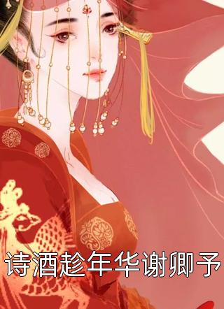 免费小说完结版穿到诛仙当主角，我入青云得道成仙张小凡林惊羽_穿到诛仙当主角，我入青云得道成仙(张小凡林惊羽)全本免费完结小说