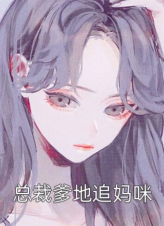 小说完结免费穿越后，她在府上开班了徐婉宗锦澄_穿越后，她在府上开班了(徐婉宗锦澄)免费完整版小说