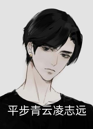 免费小说免费阅读官运之路(江尘宋子瑜)_官运之路(江尘宋子瑜)热门的小说