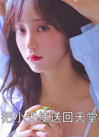 完整版阅读全家读心：炮灰媳妇逆袭了（乔婳顾闻泽）全文免费阅读无弹窗大结局_(完整版阅读全家读心：炮灰媳妇逆袭了免费阅读全文大结局)最新章节列表_笔趣阁（完整版阅读全家读心：炮灰媳妇逆袭了）
