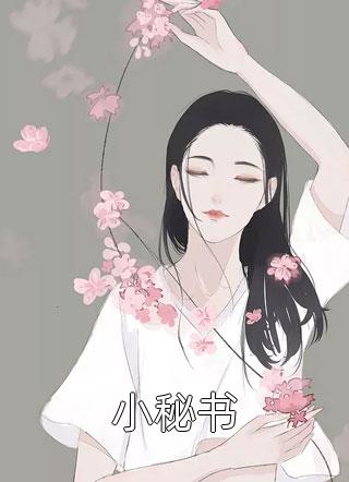 全文预知结局后，真千金直接发疯（陆泱泱言樾）全文免费阅读无弹窗大结局_（陆泱泱言樾）全文预知结局后，真千金直接发疯小说最新章节列表_笔趣阁（全文预知结局后，真千金直接发疯）