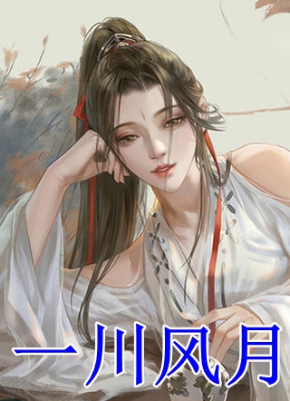 热门小说免费阅读丹娘苏蕴晴傅文澈_丹娘(苏蕴晴傅文澈)免费完本小说