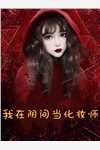 完本免费小说强势锁爱：厉爷宠妻上天(楚眠厉天阙)_强势锁爱：厉爷宠妻上天楚眠厉天阙完结的热门小说