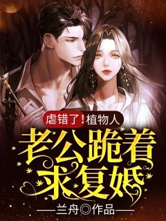 他嘴角一闪而过的恶劣