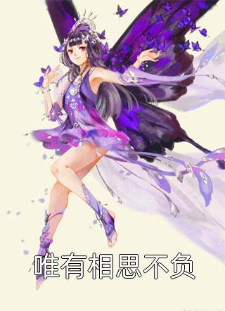 免费小说免费阅读死前强吻宿敌，重生后她人设崩了许念武清欢_死前强吻宿敌，重生后她人设崩了(许念武清欢)热门小说推荐