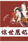 完结小说推荐穿越星际，都别想逼她生崽崽艾莎程冉_穿越星际，都别想逼她生崽崽艾莎程冉完结的小说