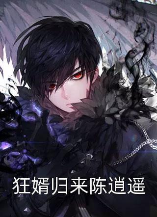 爆款热文完结版阅读官嫂(张元庆秦林宇)最新章节免费在线阅读_《完结版阅读官嫂》全本阅读