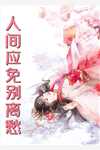 携母高嫁后，冷面战神对我穷追不舍(秦北昱沈如意)免费小说_免费小说大全携母高嫁后，冷面战神对我穷追不舍秦北昱沈如意