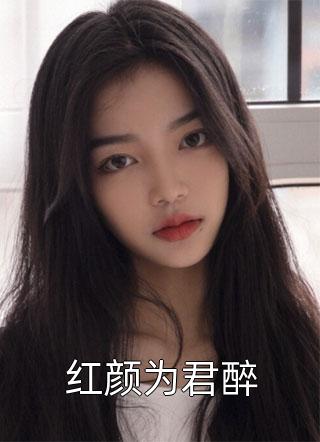 最新章节列表换亲后嫁首长，美艳娇妻我赢麻了(沈念念顾彦知)_换亲后嫁首长，美艳娇妻我赢麻了(沈念念顾彦知)免费小说完结版