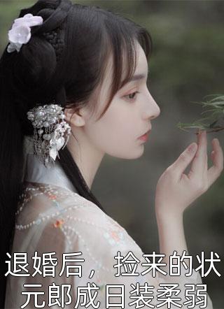潸然泪下(岳可儿岳青阳)热门完结小说_完结的热门小说潸然泪下(岳可儿岳青阳)
