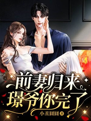 我家王妃比我帅(林寻凝杨氏)完结小说推荐_完整版小说我家王妃比我帅林寻凝杨氏