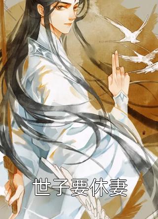 快穿：为了活命，只好攻略女主