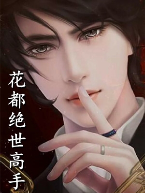 翩晚蛟公子《甄选精品重活一世，妹妹要我以身饲蛟》完结版免费在线阅读_(甄选精品重活一世，妹妹要我以身饲蛟)全本在线阅读