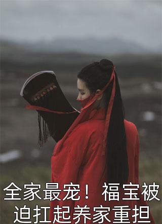 复活倒计时热门精选(谢景淮余清月)全本免费在线阅读_复活倒计时热门精选最新章节在线阅读