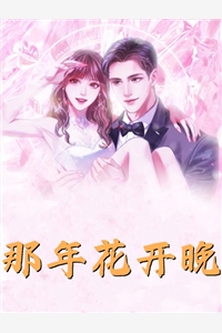皎月在我心尖，也在我怀里苏清绾苏清兰免费小说完结_完结版小说全文免费阅读皎月在我心尖，也在我怀里苏清绾苏清兰