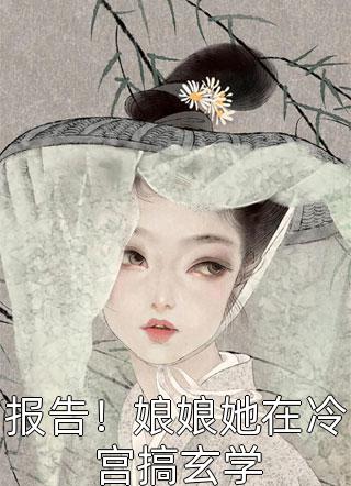 情难自禁，京圈太子对她上瘾云慕权衍墨最新完结小说_无弹窗免费阅读情难自禁，京圈太子对她上瘾云慕权衍墨