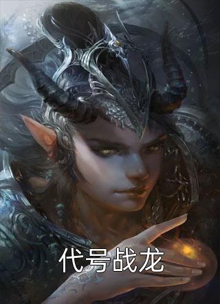 完结免费小说男友跟我结婚，只为了气他的白月光卓然柳希文_男友跟我结婚，只为了气他的白月光(卓然柳希文)热门好看小说