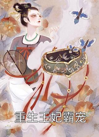 我是丞相府丢失的大小姐(林雨儿林墨言)热门网络小说_已完结小说我是丞相府丢失的大小姐林雨儿林墨言