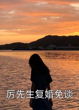 未婚妻的99封告白信(陈希妍林辰)异常火爆