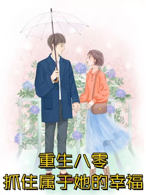 我帮你重振门楣，你却要娶别人(谢扶光沈知章)小说免费完结_全本免费小说阅读我帮你重振门楣，你却要娶别人(谢扶光沈知章)