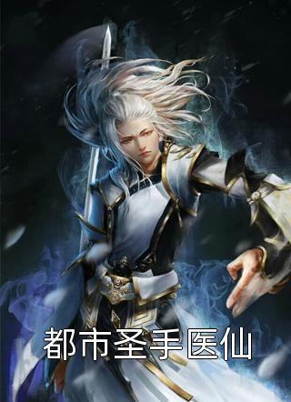 恰照梨花雪(裴郎江清宁)最新热门小说_完结好看小说恰照梨花雪裴郎江清宁