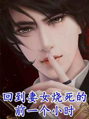 完整免费小说都市：仙尊居然是个宠娃狂魔林凡琪琪_都市：仙尊居然是个宠娃狂魔林凡琪琪完本小说推荐