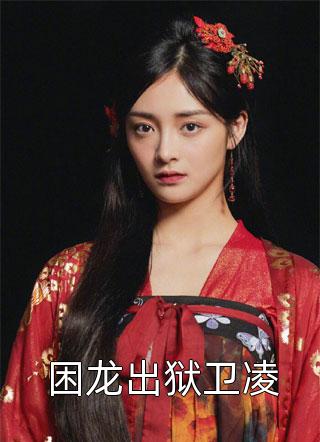 恋爱七年，发现男友有个五岁儿子江旭白月光最新推荐小说_热门完本小说恋爱七年，发现男友有个五岁儿子(江旭白月光)
