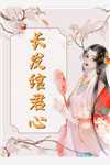 平平无奇小师叔(林肖张若灵)热门好看小说_在线阅读免费小说平平无奇小师叔林肖张若灵